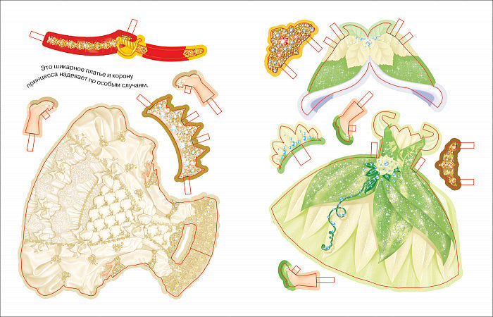 Одень принца и принцессу