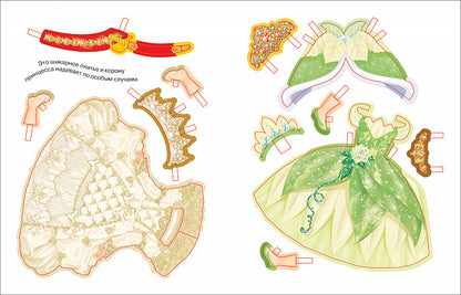 Одень принца и принцессу