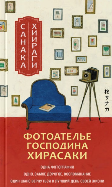 Фотоателье господина Хирасаки
