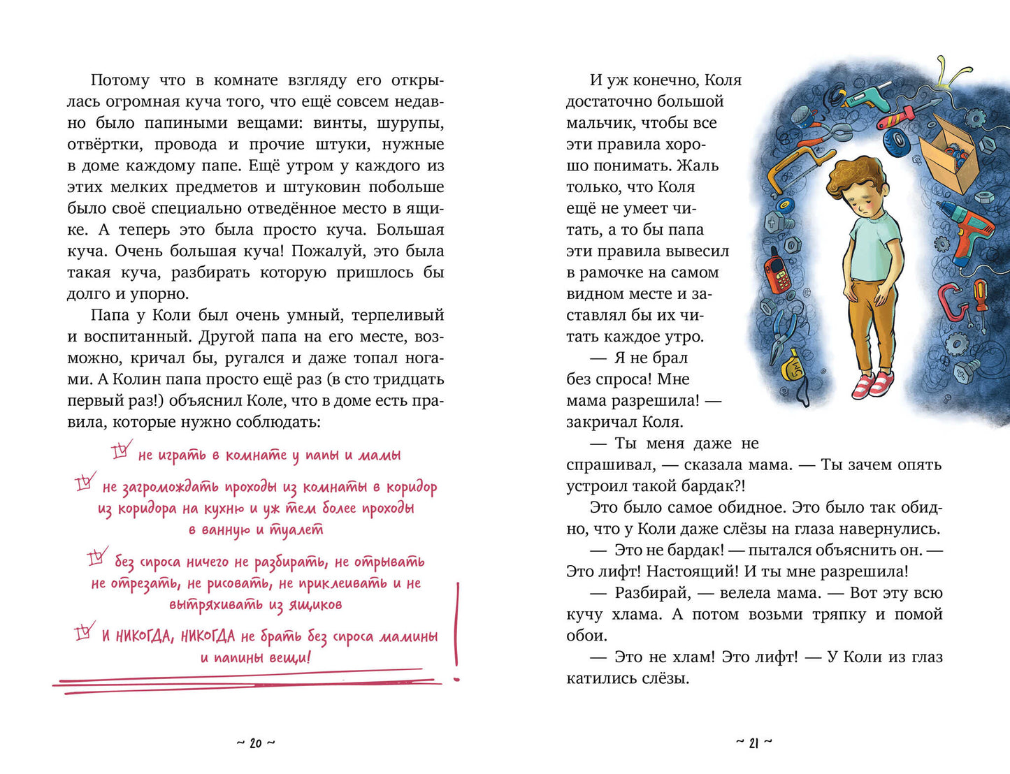 Коля и Масиандр. Коля и Масиандр строят лифт/Мартова Н.