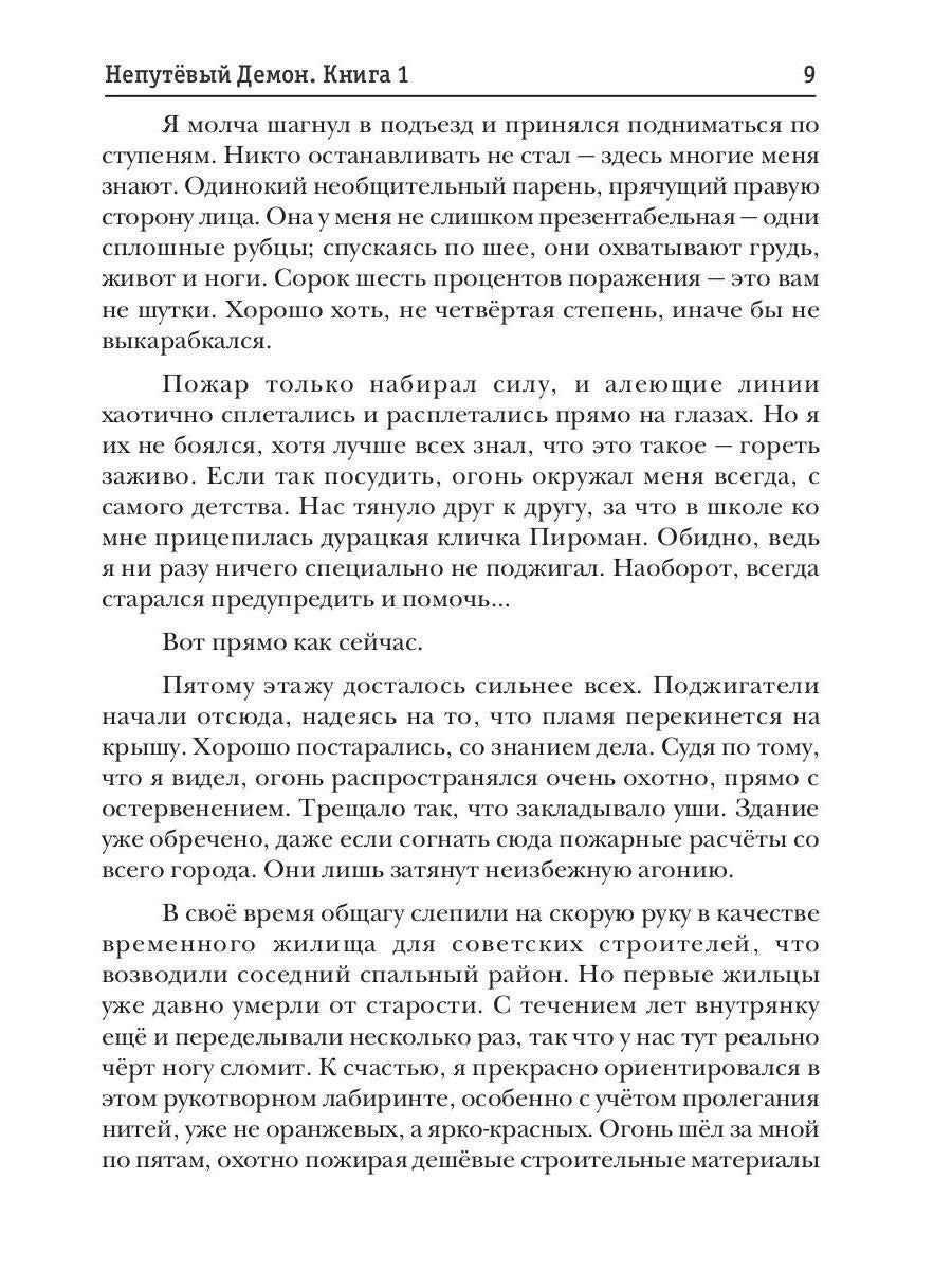 Непутёвый Демон. Книга 1