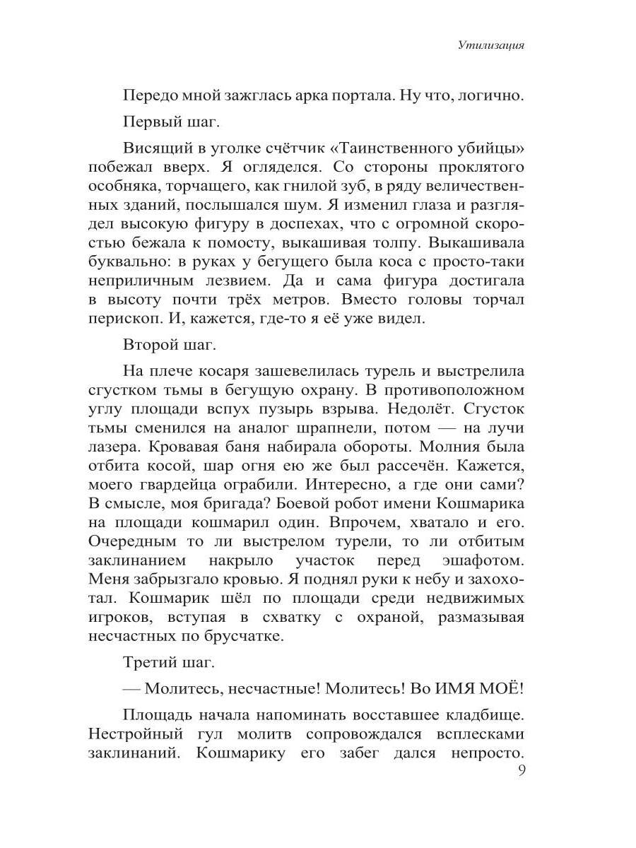 Бессистемная Отладка. Утилизация