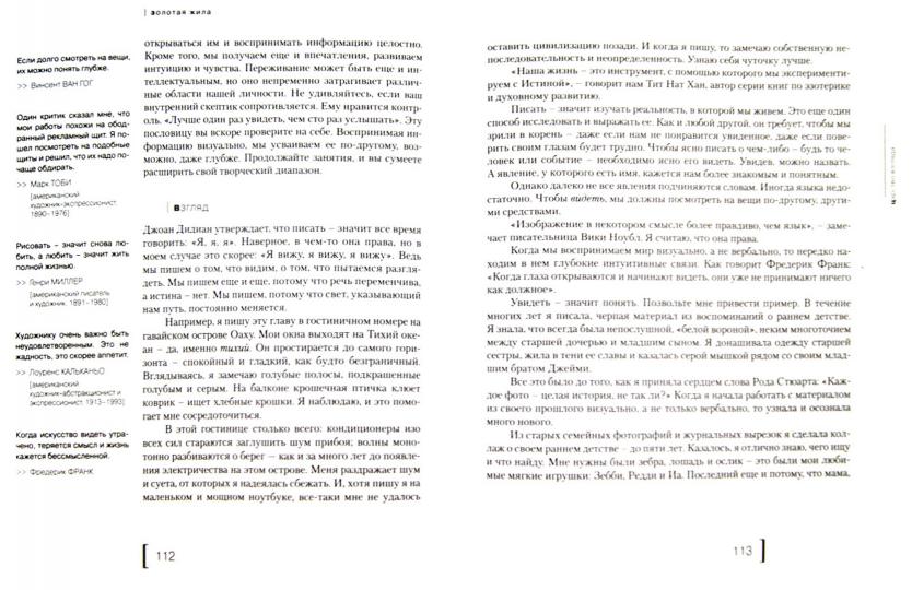 Золотая жила