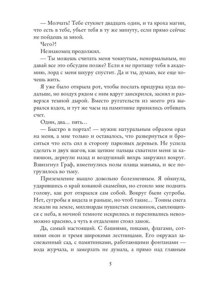 Драконья академия. Ненавижу тебя, ректор!