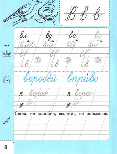 Игнатьева. Русский язык 1кл. Тренажёр по чистописанию