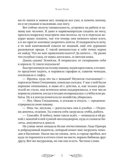 Академия "Криквэл" Таинственный библиотекарь. Кн. 1