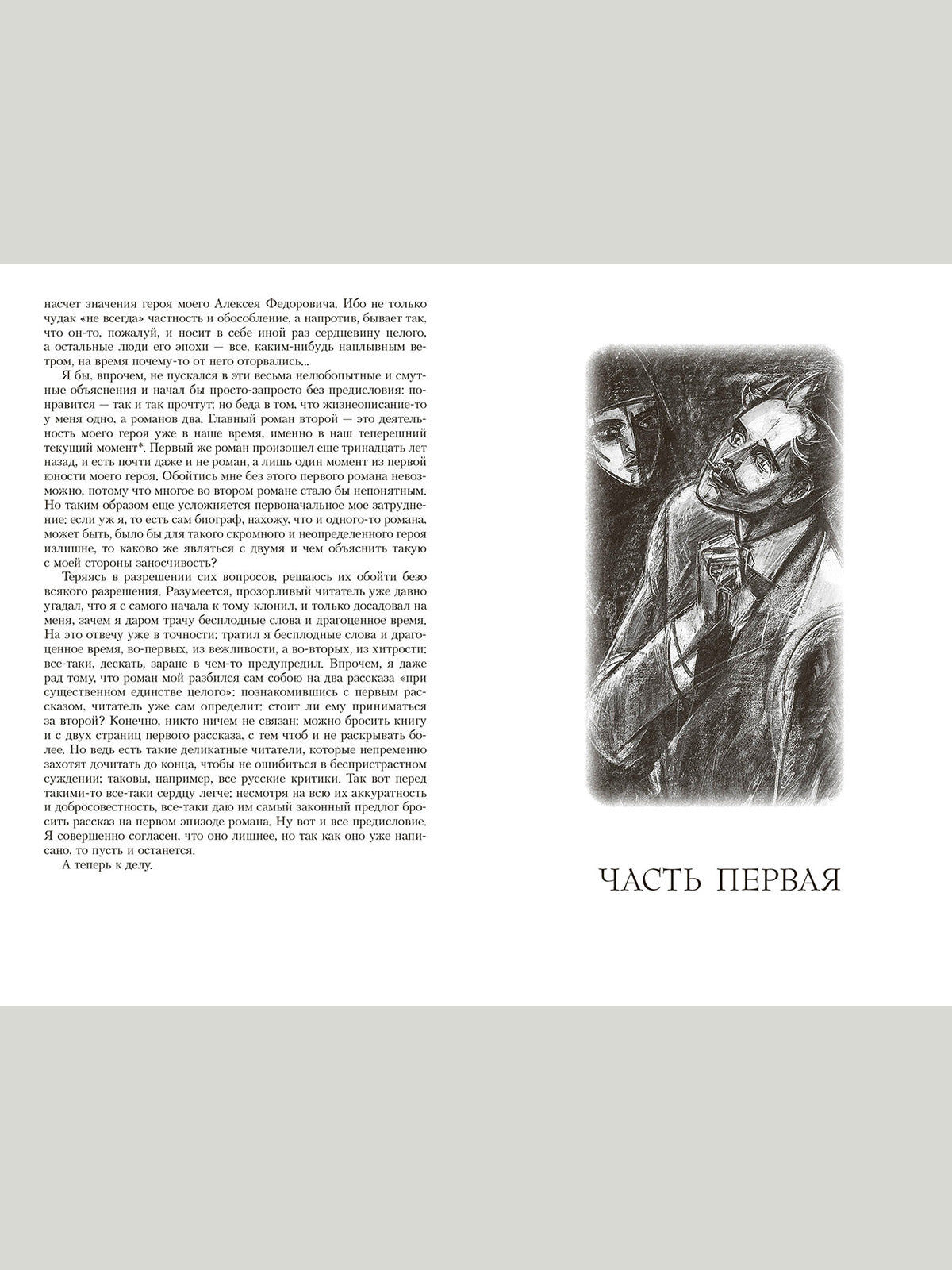 Братья Карамазовы: роман в 4 частях с эпилогом . Иллюстрированная классика