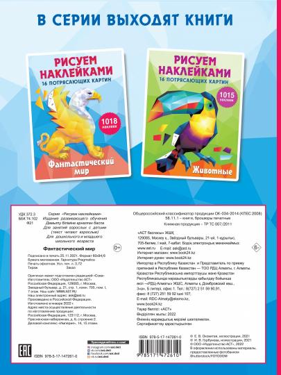 Фантастический мир