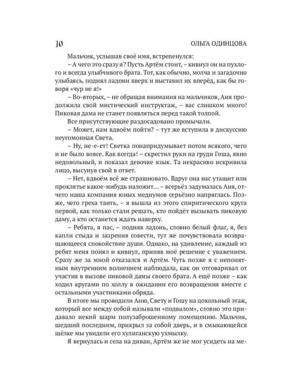 Пиковая дама, приди!