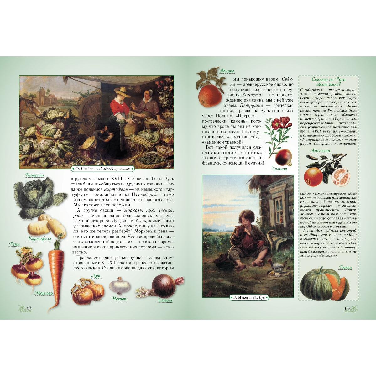 Откуда берутся слова, или Занимательная этимология. - 2-е изд.