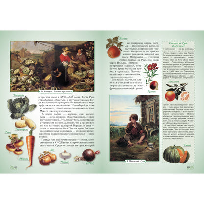 Откуда берутся слова, или Занимательная этимология. - 2-е изд.