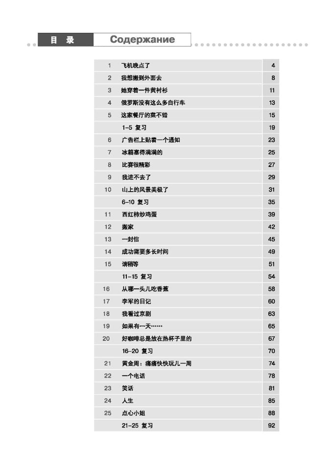 Курс китайского языка "Boya Chinese". Начальный уровень. Ступень-2. Рабочая тетрадь.