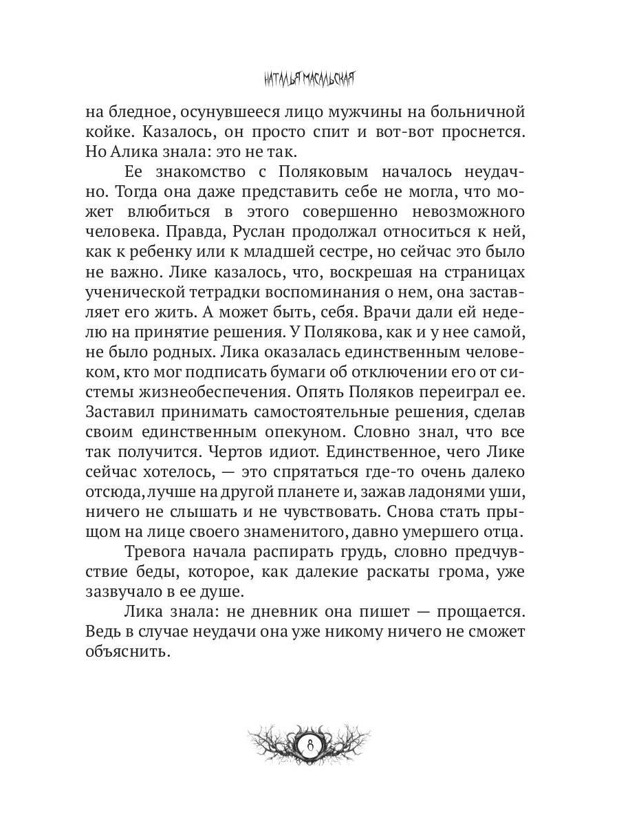 Темный компас