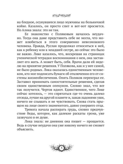 Темный компас