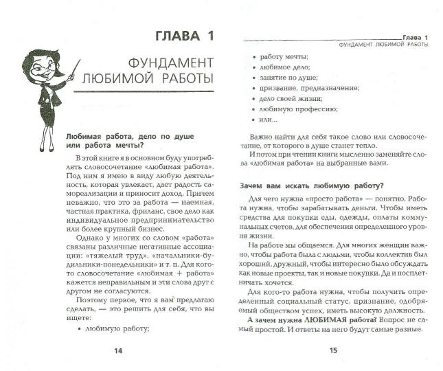 Будь счастливой мамой:как найти любимую работу