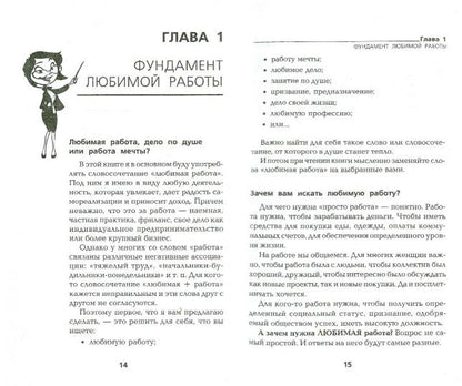 Будь счастливой мамой:как найти любимую работу