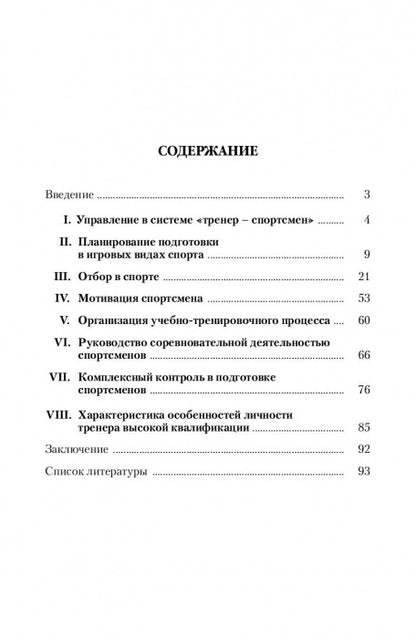 Управление подготовкой спортсменов в настольном теннисе. Учебное пособие