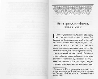 Святые Алексии: сборник