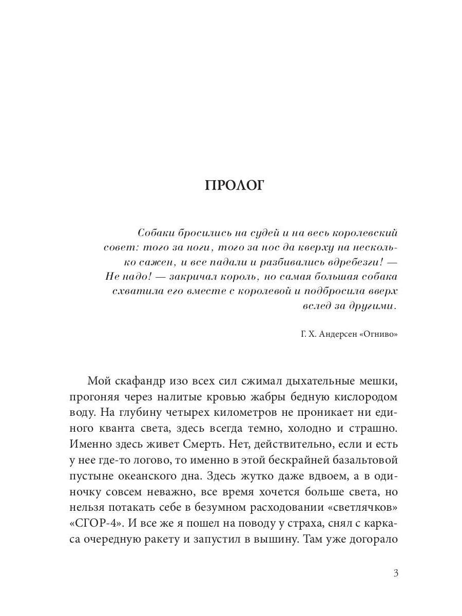Третья раса. Правила подводной охоты. Кн. 2