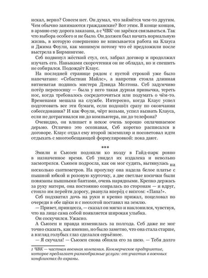 24 секунды до последнего выстрела