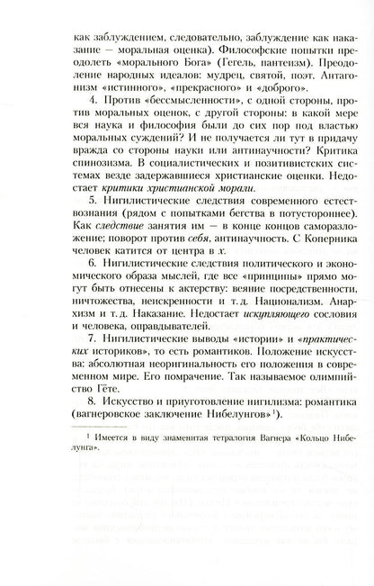 Воля к власти