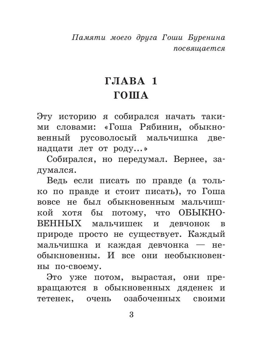 Древнее заклятье