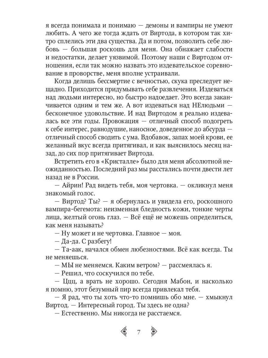 Темная Кошка. Книга Странствий