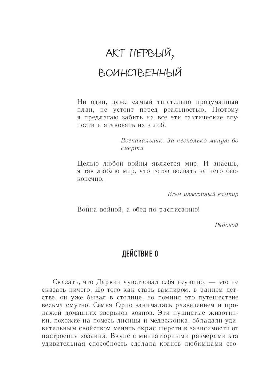 Огненный легион. Ремесло - 4