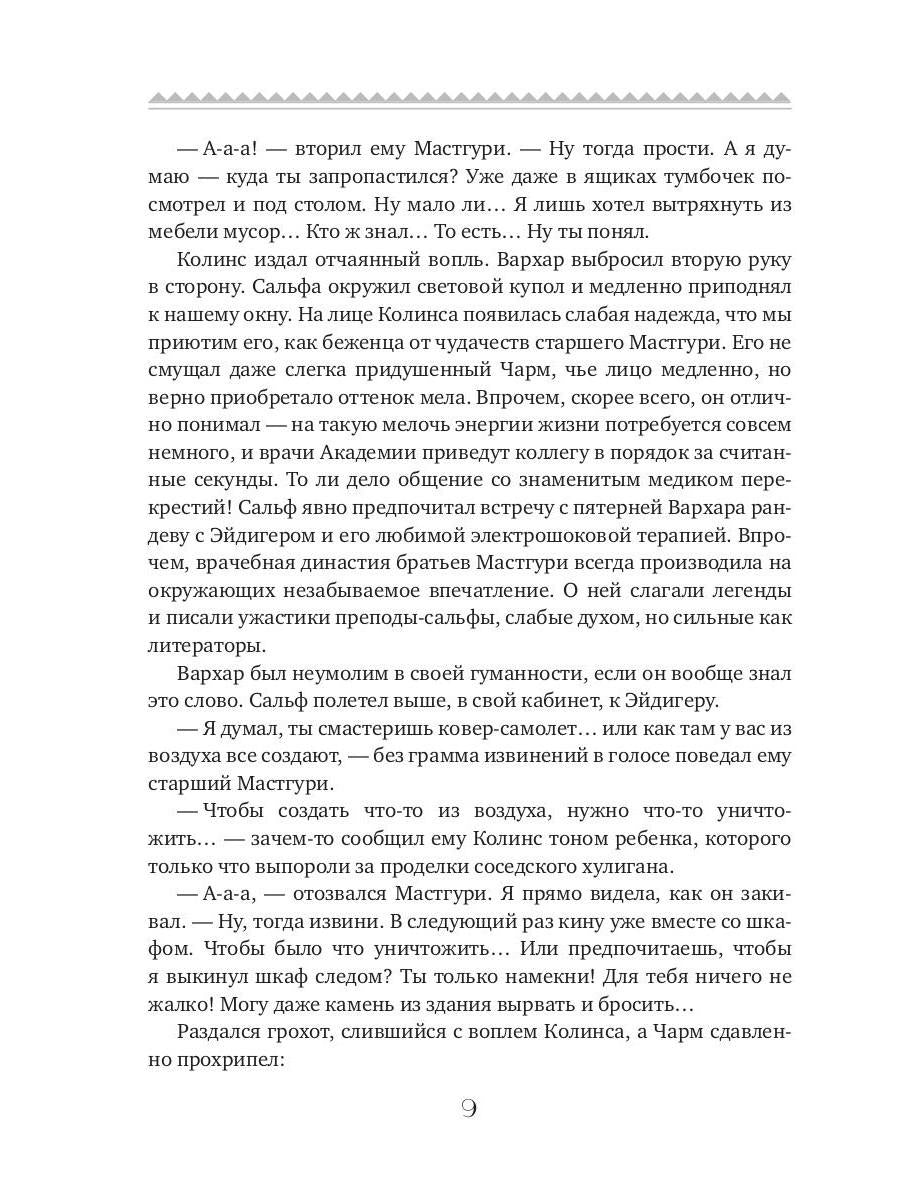 Убить нельзя научить. Спартакиада для варваров
