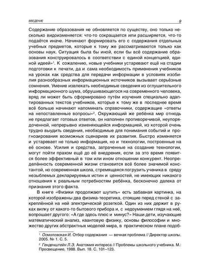 Российская эффективная школа: образовательная среда, организация и управление. Кн. 3