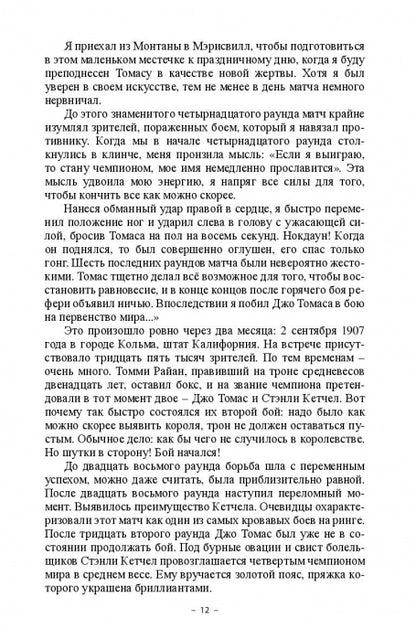 Смерть на ринге. Криминальные сюжеты из жизни профессионального бокса