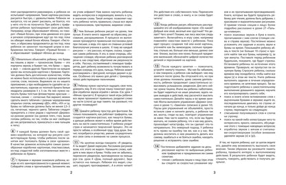 Особенный ребенок:коррекционные занятия для подгот.к школе