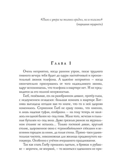 Рип.Бабкин Хитники(цикл Слимпериада)