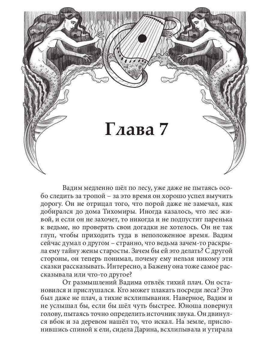 Сказочница