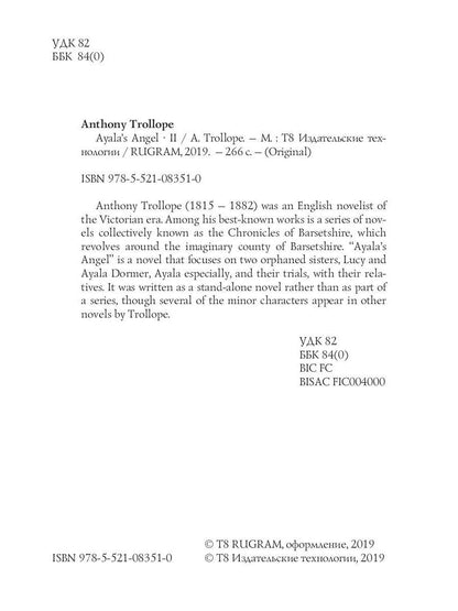 Ayala’s Angel 2 = Ангел Айалы 2