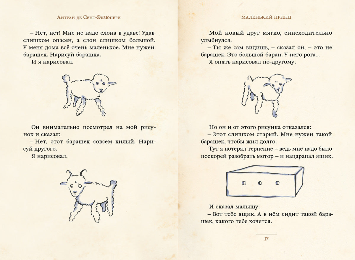 Маленький принц (Сент-Экзюпери А.) (МКСИ)