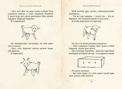 Маленький принц (Сент-Экзюпери А.) (МКСИ)