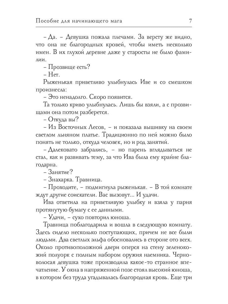 Пособие для начинающего мага