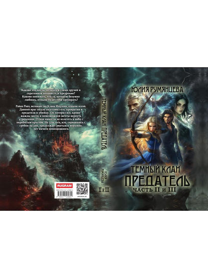 Темный Клан. Avant. Ч. 2, 3