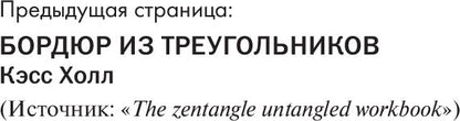 Арт-медитация. Откройте для себя стиль дудлинг