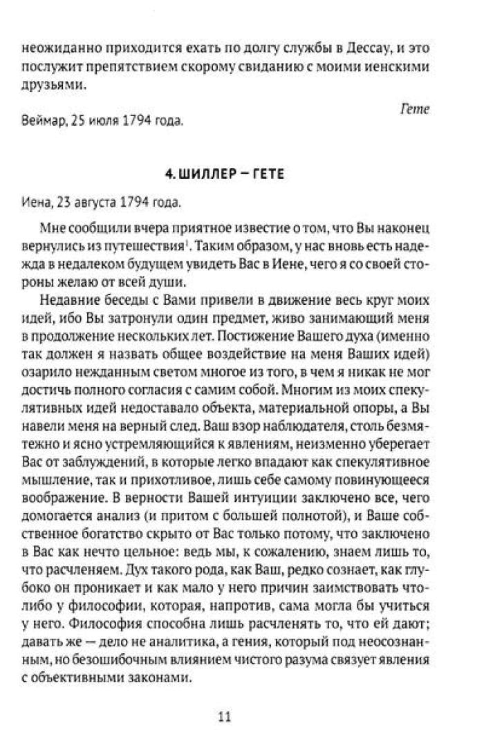Гете и Шиллер (комплект из 3-х книг)