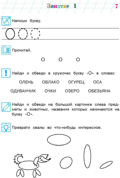 Узнаю звуки и буквы: для детей 4-5 лет
