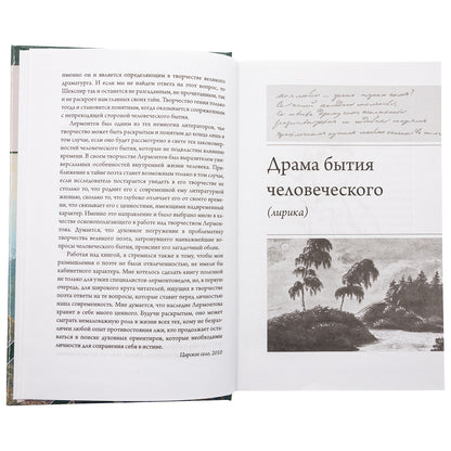 Тайна Лермонтова