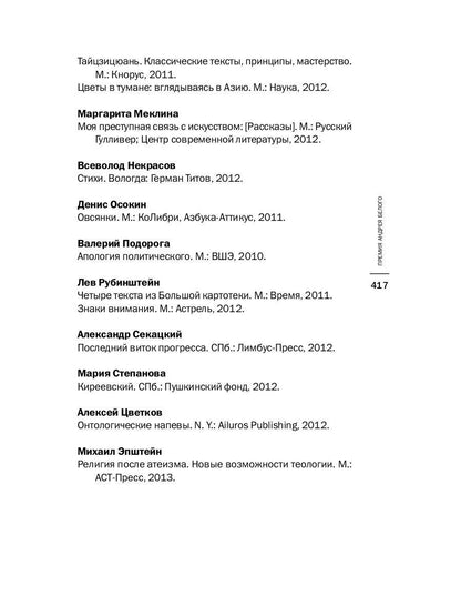 Премия Андрея Белого 2011-2012: альманах