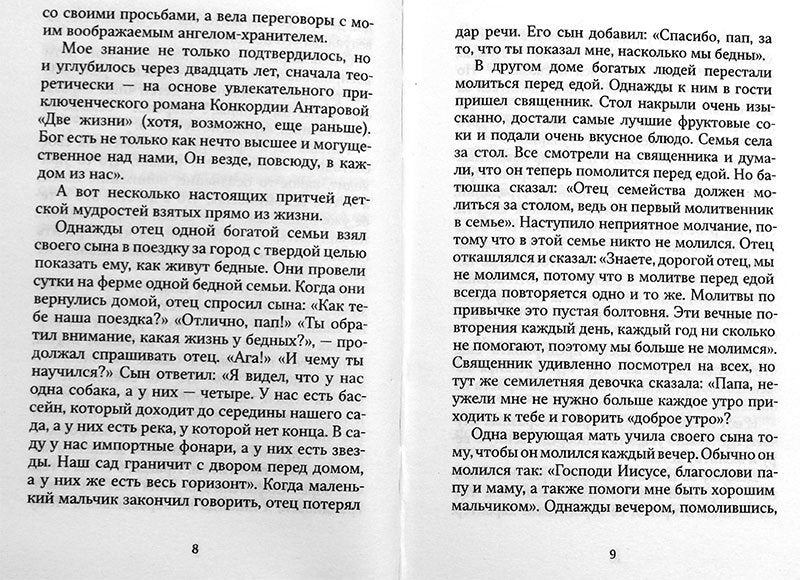 Молитесь, дети, за родителей: рассказы о том, как дети приводят родителей к Богу и Церкви: с приложением молитв