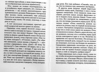 Молитесь, дети, за родителей: рассказы о том, как дети приводят родителей к Богу и Церкви: с приложением молитв
