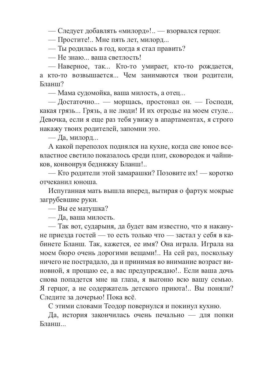 Теодор и Бланш