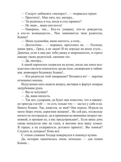 Теодор и Бланш