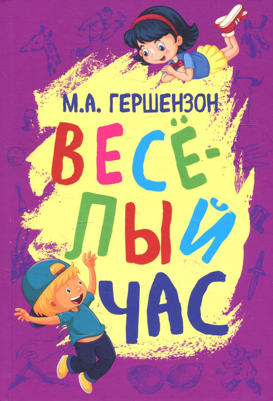 Веселый час