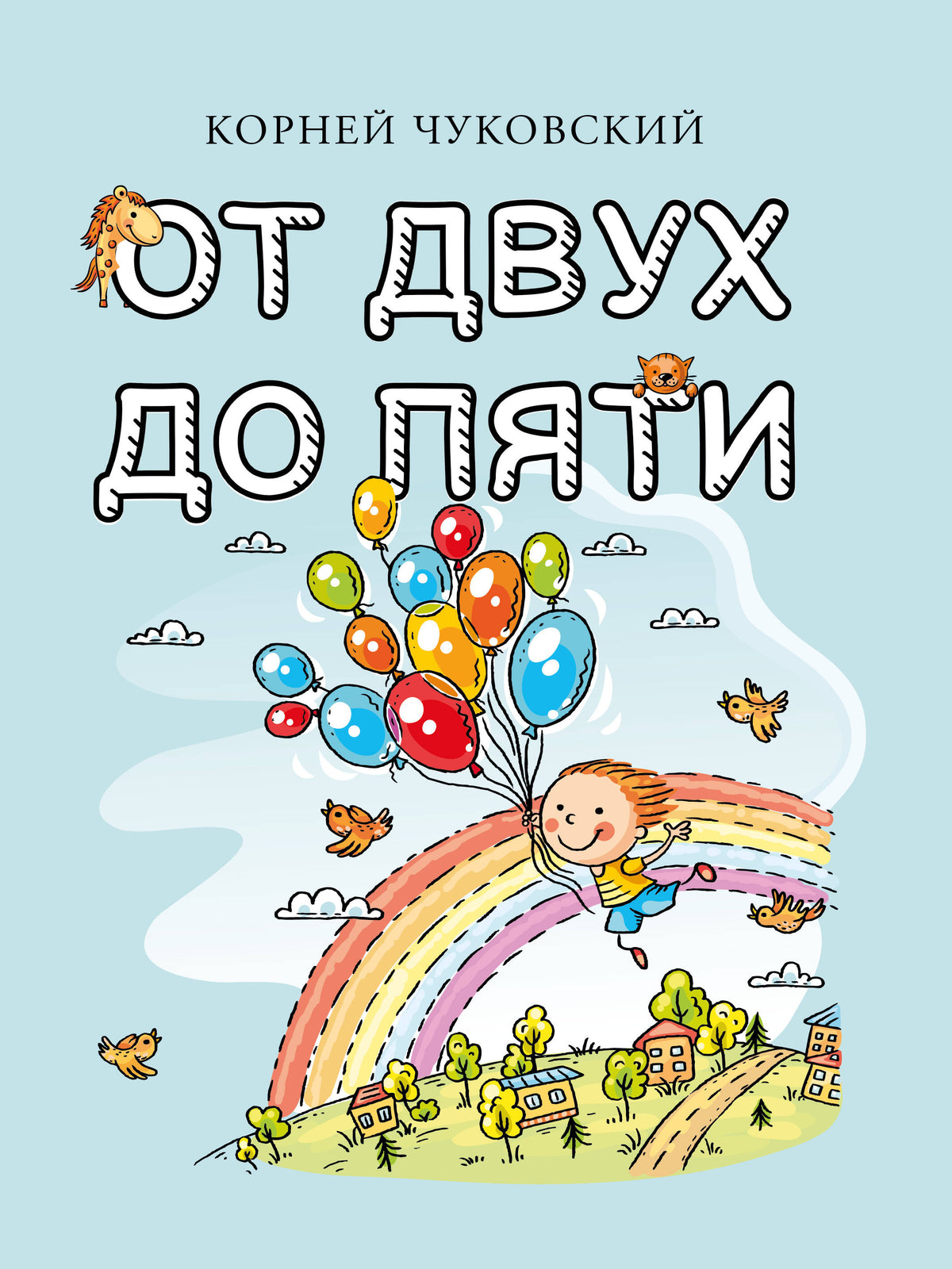 От двух до пяти